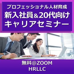 20代向けキャリア開発プログラム!!
DiSC理論による「自己理解」と
「仕事の本質」を探究し、自律したプロ人材を育成！