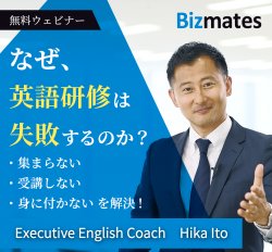 なぜ、英語研修は失敗するのか。
～集まらない・受講しない・身に付かないを解決！～