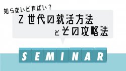 知らないとヤバい？2024年卒就活生がこぞって使う就活サイトと攻略法