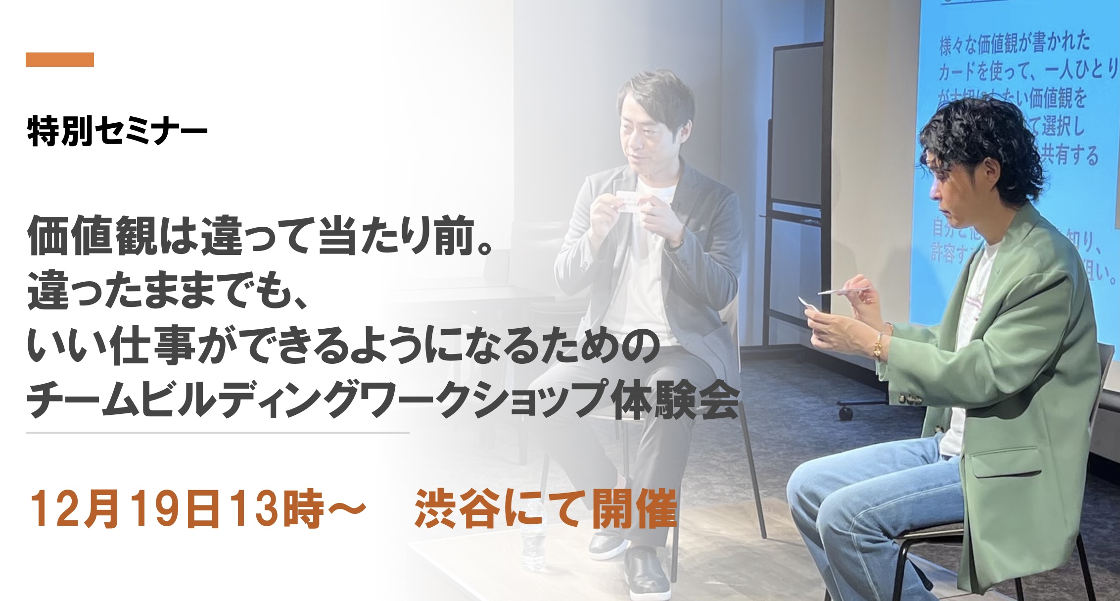 価値観は違って当たり前 違ったままでもにいい仕事ができるようになるためのチームビルディングワークショ 日本の人事部