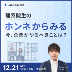 24卒学生1 040名の声から読み解く 理系院生のホンネから見える 今企業がやるべきことは 日本の人事部