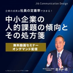 株式会社JTBコミュニケーションデザイン（事業共創部）
