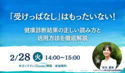 「受けっぱなし」はもったいない!健康診断結果の正しい読み方と活用方法を徹底解説