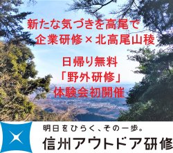 【日帰り 野外研修 無料体験会＠北高尾山稜】研修担当者向け 早春の森の中を歩きます
新宿駅から１時間余の非日常空間で、チームビルディング、リーダーシップ研修　