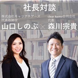 【社長対談】clear kyoto合同会社の森川代表と弊社代表山口が対談します！4月改正のハラスメント防止法により、今、何をすべきか？？