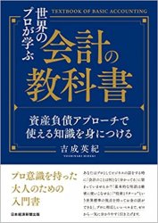 研修企画担当者対象セミナー
「何となく」から「完全理解」へ！
資産負債アプローチで、会計の基本を「ゼロ」から「プロ」レベルへ
新会計学習法入門体験セミナー