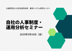 公益財団法人日本生産性本部