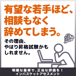インバスケットを使用した「アセスメント体験会」 ~評価(数値)結果も特典として無料贈呈~