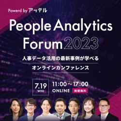 【人事データ活用の最新事例が学べるオンラインカンファレンス】
People Analytics Forum2023