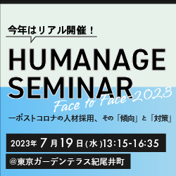 【三井物産・川上真史氏・海老原嗣生氏登壇!】『ポストコロナの人材採用、その「傾向」と「対策」』セミナー