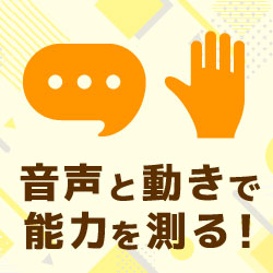 （人事評価／教育研修ご担当者向け）【グループディスカッションの発言・動作を点数化する体験会】リモートワークが普及する中、今求められる組織マネジメント力を評価！