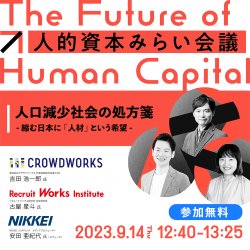 人口減少社会の処方箋
~縮む日本に「人材」という希望~