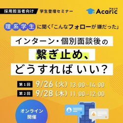株式会社アカリク