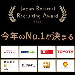 トヨタ自動車、博報堂などリファラル採用事例を公開！ 
Japan Referral Recruiting Award 2022 ≪アーカイブ配信≫