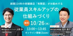 創業114年の老舗書店「有隣堂」がお勧めする!従業員スキルアップの仕組みづくり