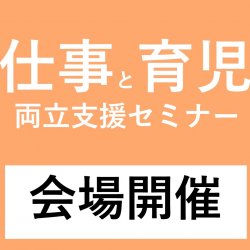 株式会社パソナ　育児・介護支援事務局（厚生労働省委託事業）