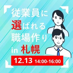 株式会社パソナ　キャリア形成・学び直し支援センター（厚生労働省委託事業）