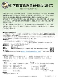 一般社団法人　日本衛生管理者ネットワーク