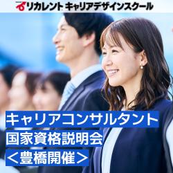 リカレントキャリアデザインスクール／リカレントメンタルヘルススクール（株式会社リカレント）
