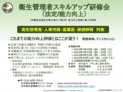 一般社団法人　日本衛生管理者ネットワーク