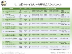 一般社団法人　日本衛生管理者ネットワーク