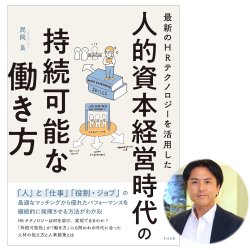 無料オンラインセミナー｜人的資本経営時代の持続可能な働き方と