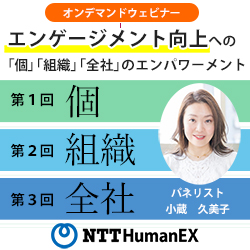 株式会社NTT HumanEX