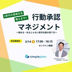 行動承認マネジメント～褒める・叱るじゃない若手社員の育て方～