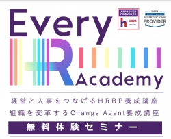【ライブセミナー】Every HR Academy 体験セミナー（HRBP養成講座/ChangeAgent養成講座)
