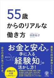 55歳の役職定年にどう立ち向かうか？〜慶応大岩本隆教授もリアル参加！
ミドルシニアの経験知で人的資本経営「知を共有する」組織開発セミナー