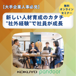 コクヨ株式会社【pandoor】