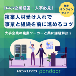 コクヨ株式会社【pandoor】
