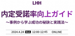 LHH Japan（アデコ株式会社）