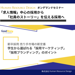 株式会社Human Resource Design