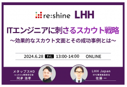 LHH Japan（アデコ株式会社）