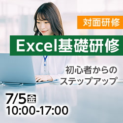 Excel基礎研修
～初心者からのステップアップ～