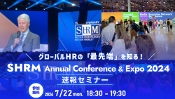 グローバルHRの「最先端」をお届け！SHRM Annual Conference & Expo 2024速報セミナー