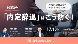 【エイムソウル×ポート】今話題の「内定辞退」はこう防ぐ!