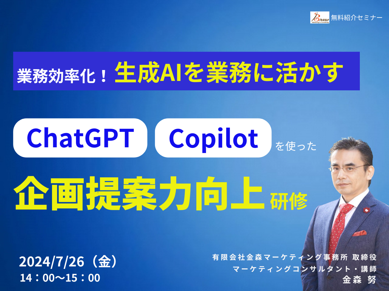 無料オンラインセミナー｜業務効率化！生成AIを業務に活かす ChatGPT・Copilotを使… | 『日本の人事部』