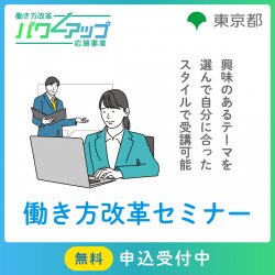 【無料／いつでも見れるオンデマンド配信！】運送業の2024年問題に立ち向かう ～働きやすい優良企業を目指して～