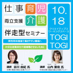 岡山市共催「仕事と育児・介護の両立支援セミナー」会場開催