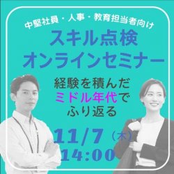 株式会社パソナ　キャリア形成・リスキリング推進事業（厚生労働省委託事業）