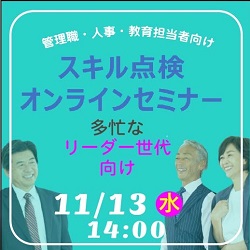 株式会社パソナ　キャリア形成・リスキリング推進事業（厚生労働省委託事業）