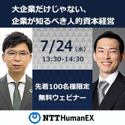 株式会社NTT HumanEX