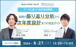 データに基づく新卒採用戦略:採用の振り返り分析から次年度設計までの完全ガイド