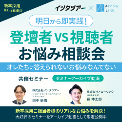 明日から即実践！ ＜登壇者vs視聴者＞お悩み相談会
～オレたちに答えられないお悩みなんてない～【アーカイブ48】