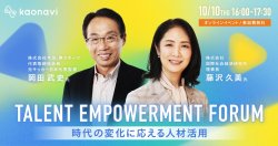 TALENT EMPOWERMENT FORUM ～時代の変化に応える人材活用～
▼元サッカー日本代表監督 岡田武史氏登壇！