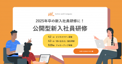 2025年度新卒向け 公開型新入社員研修