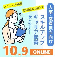 株式会社パソナ　キャリア形成・リスキリング推進事業（厚生労働省委託事業）