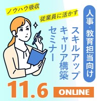 株式会社パソナ　キャリア形成・リスキリング推進事業（厚生労働省委託事業）